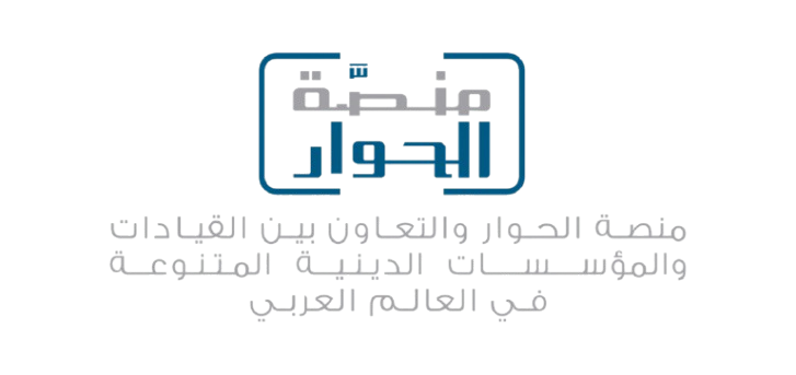 منصة الحوار